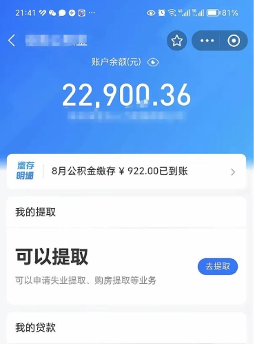 垦利公积金可以取出来吗（公积金能取出来么）