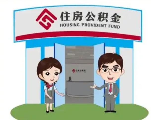垦利公积金小额提取（公积金额度提取规定）